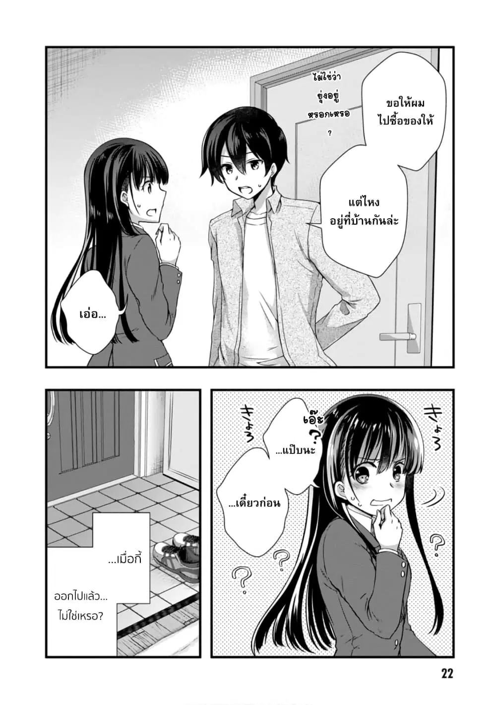 Mamahaha no Tsurego ga Moto Kanodatta ตอนที่ 15 หน้า 2
