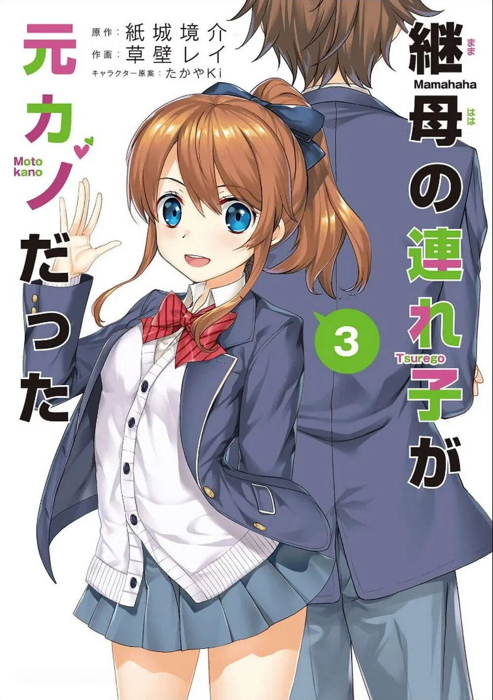 Mamahaha no Tsurego ga Moto Kanodatta ตอนที่ 16 หน้า 1