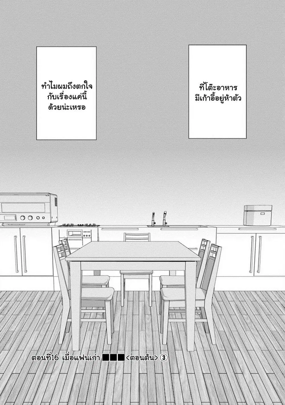 Mamahaha no Tsurego ga Moto Kanodatta ตอนที่ 16 หน้า 2