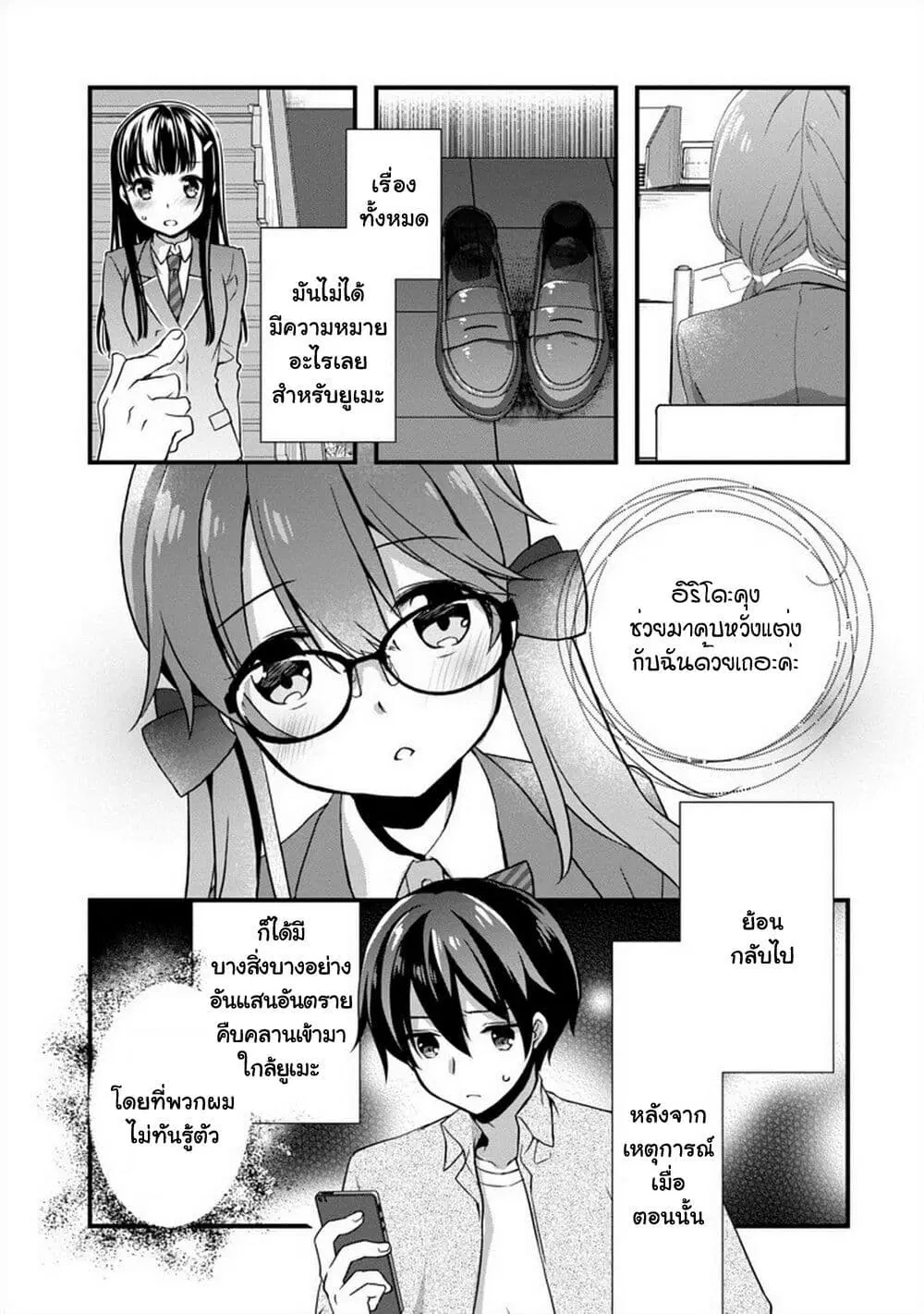 Mamahaha no Tsurego ga Moto Kanodatta ตอนที่ 16 หน้า 3
