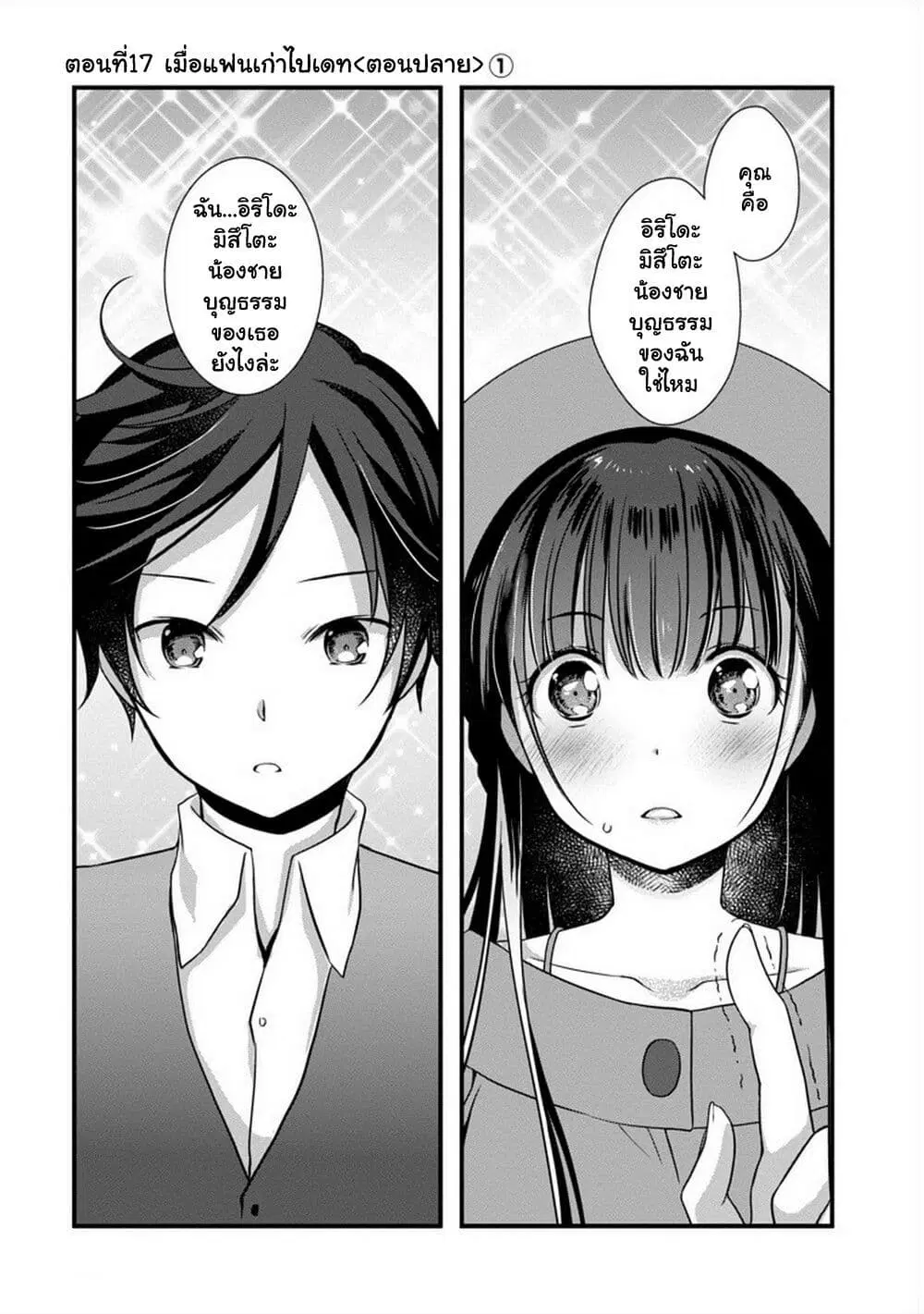 Mamahaha no Tsurego ga Moto Kanodatta ตอนที่ 17 หน้า 1