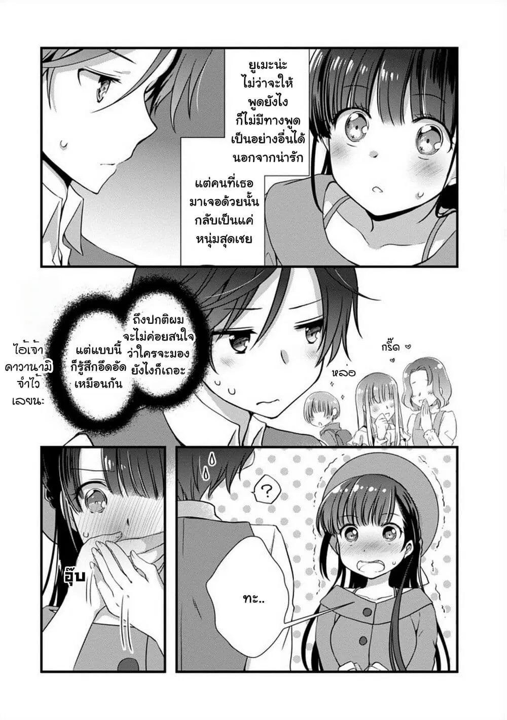 Mamahaha no Tsurego ga Moto Kanodatta ตอนที่ 17 หน้า 3