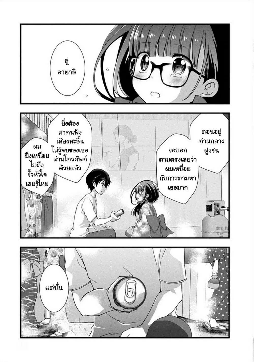 Mamahaha no Tsurego ga Moto Kanodatta ตอนที่ 18 หน้า 1