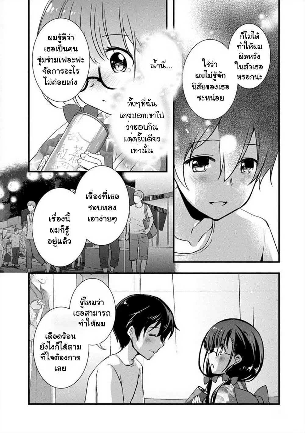 Mamahaha no Tsurego ga Moto Kanodatta ตอนที่ 18 หน้า 2