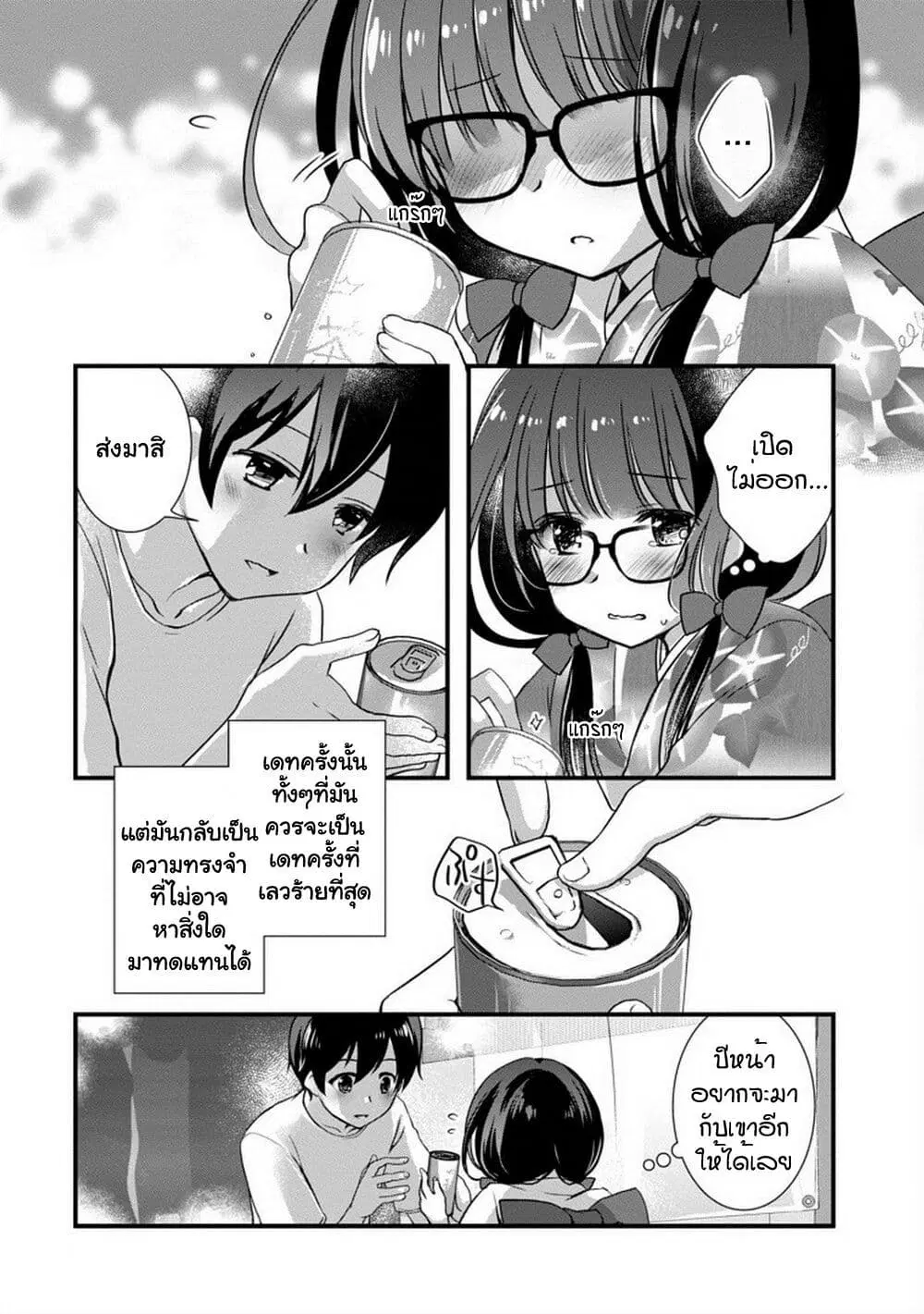 Mamahaha no Tsurego ga Moto Kanodatta ตอนที่ 18 หน้า 3