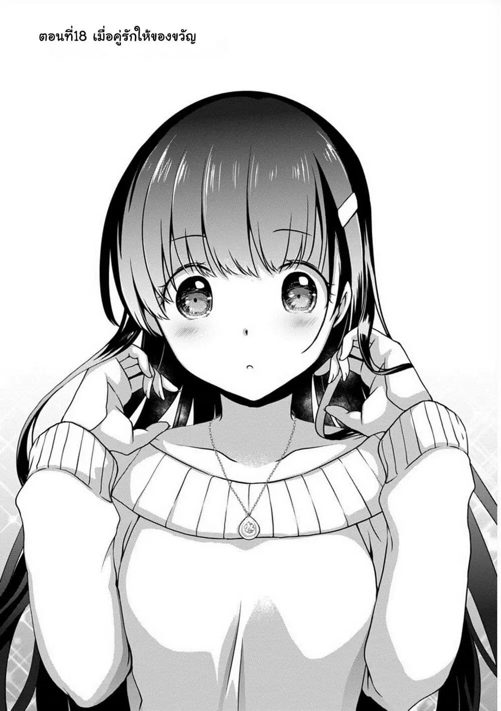 Mamahaha no Tsurego ga Moto Kanodatta ตอนที่ 19 หน้า 1