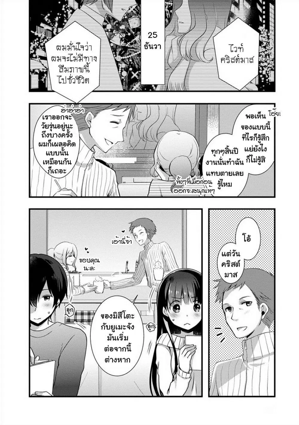 Mamahaha no Tsurego ga Moto Kanodatta ตอนที่ 19 หน้า 2