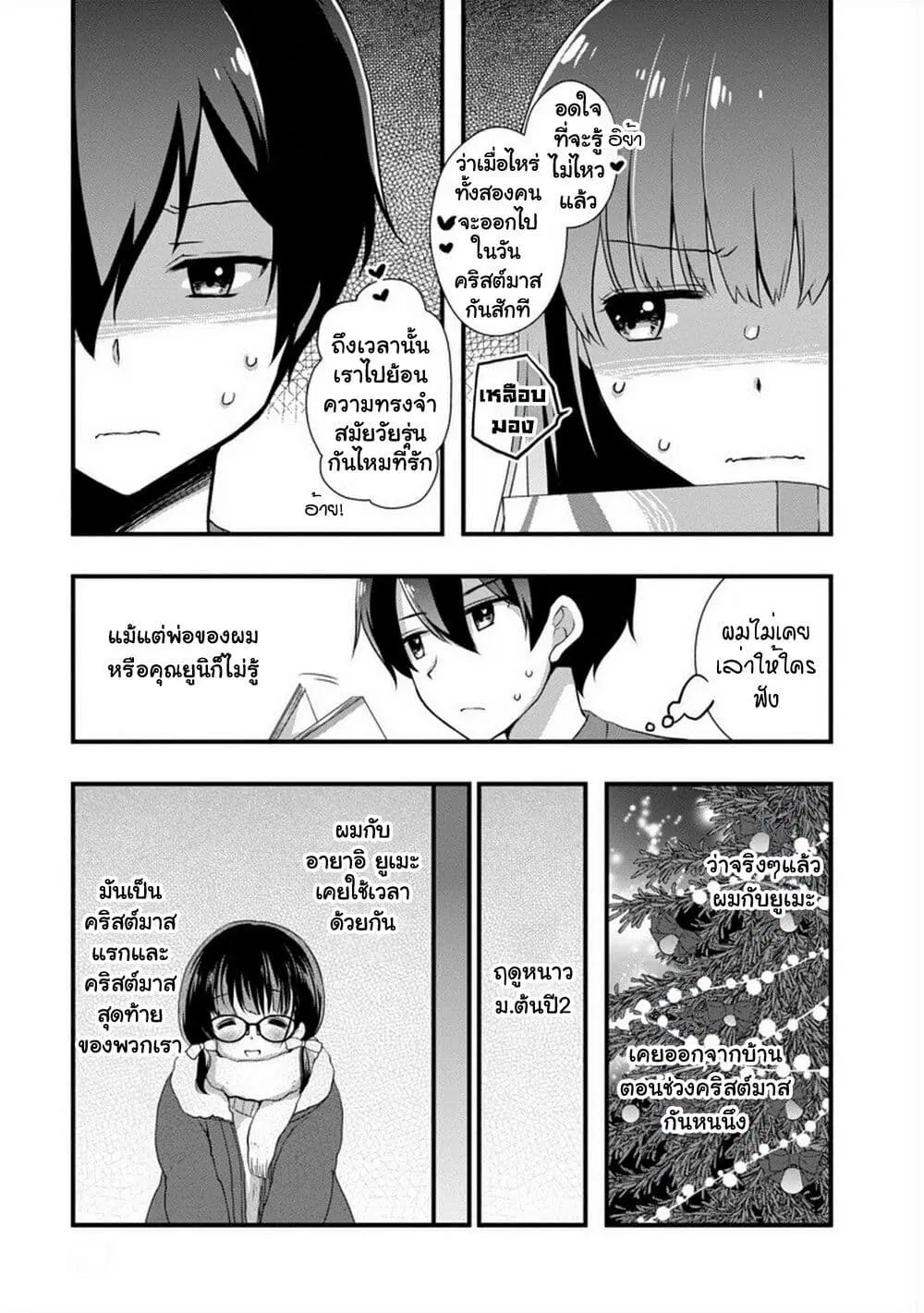 Mamahaha no Tsurego ga Moto Kanodatta ตอนที่ 19 หน้า 3