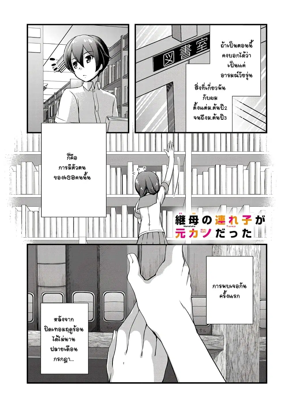 Mamahaha no Tsurego ga Moto Kanodatta ตอนที่ 2 หน้า 1