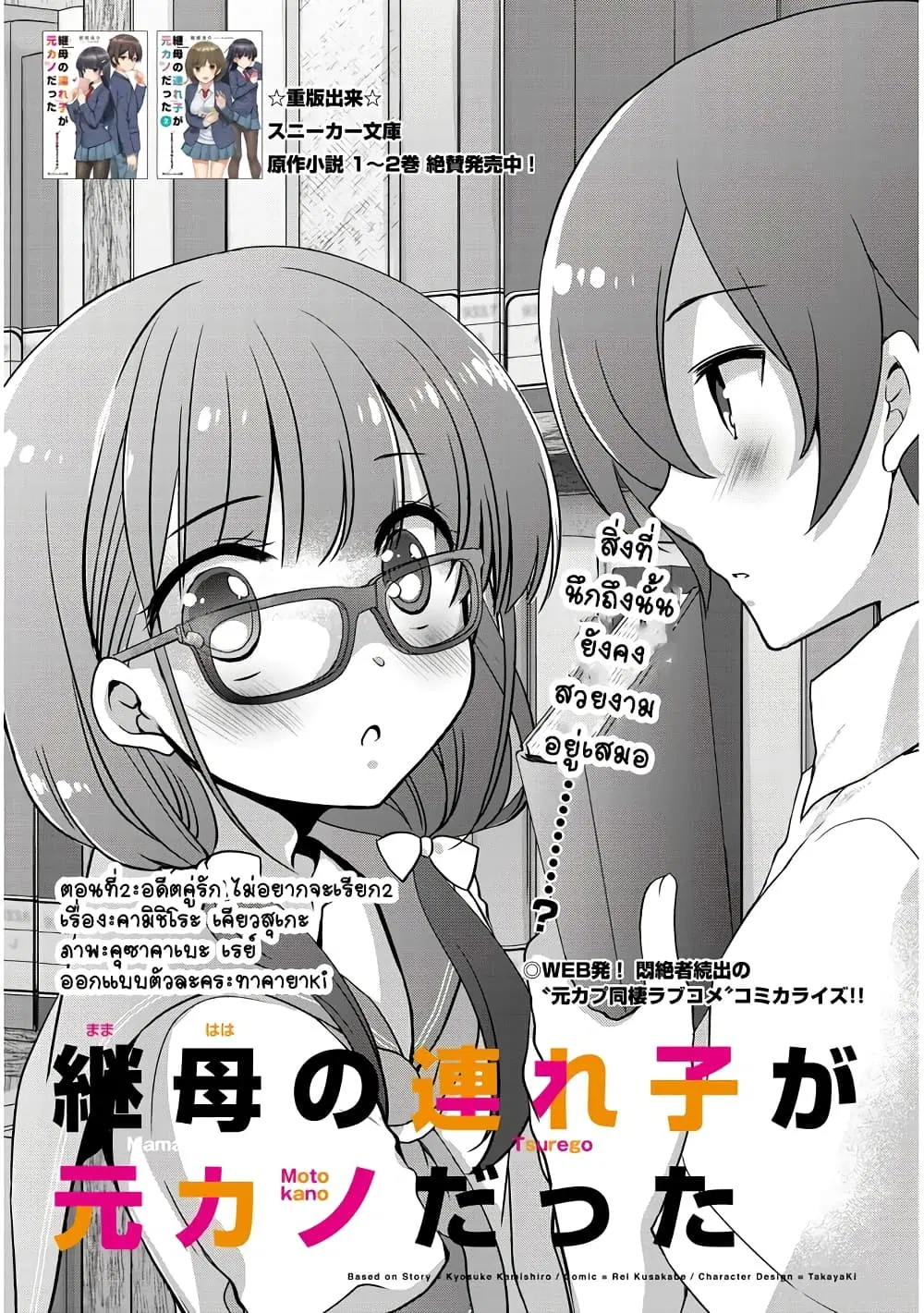 Mamahaha no Tsurego ga Moto Kanodatta ตอนที่ 2 หน้า 2