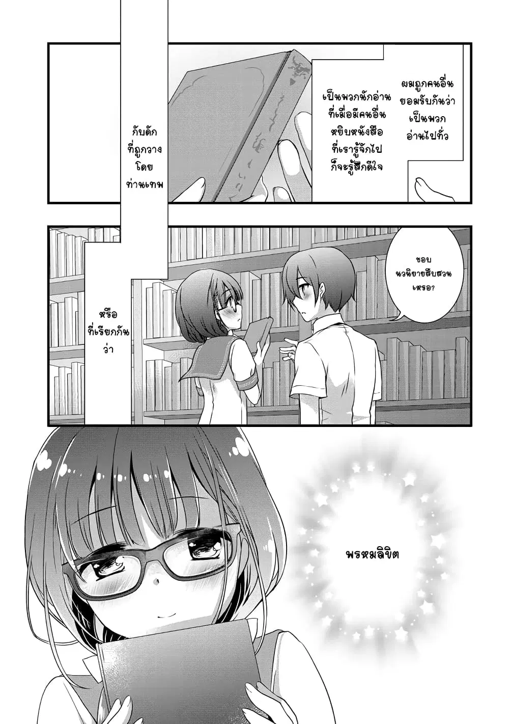 Mamahaha no Tsurego ga Moto Kanodatta ตอนที่ 2 หน้า 3