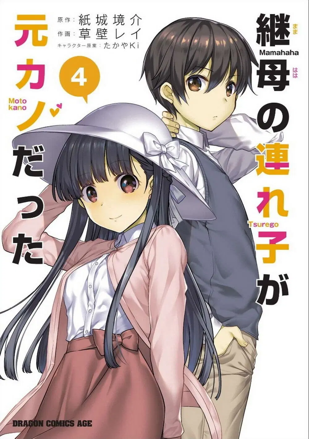 Mamahaha no Tsurego ga Moto Kanodatta ตอนที่ 20 หน้า 1