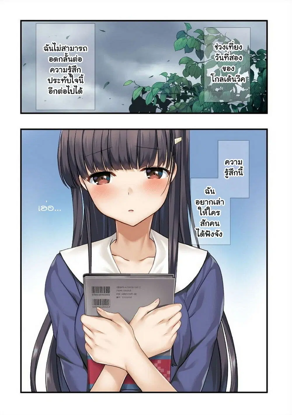 Mamahaha no Tsurego ga Moto Kanodatta ตอนที่ 20 หน้า 2