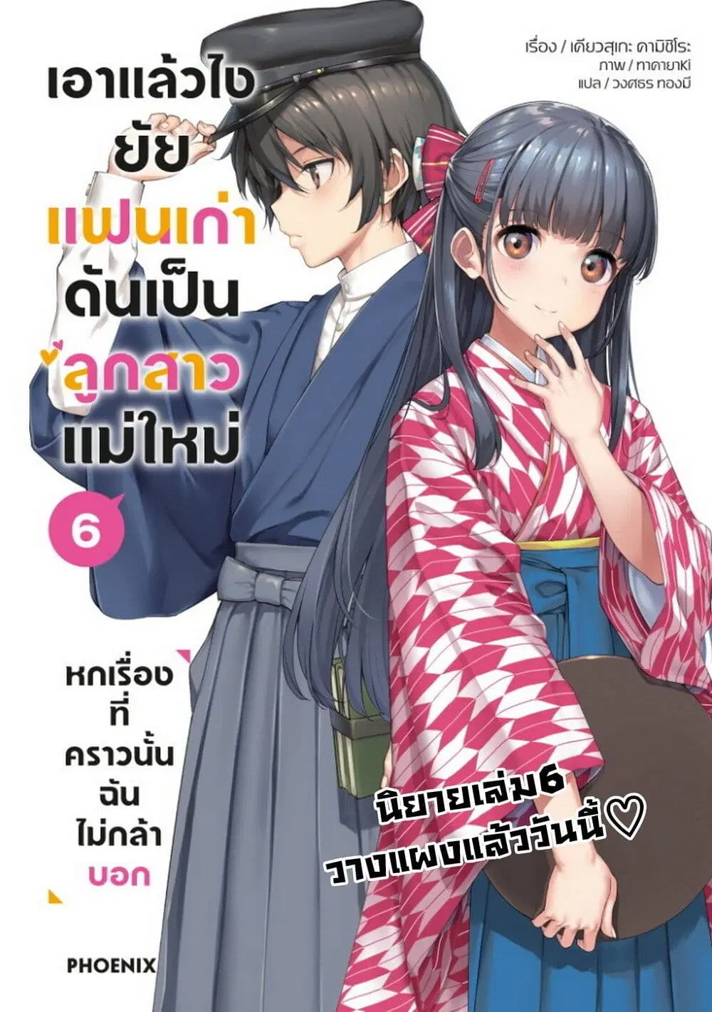 Mamahaha no Tsurego ga Moto Kanodatta ตอนที่ 21 หน้า 1
