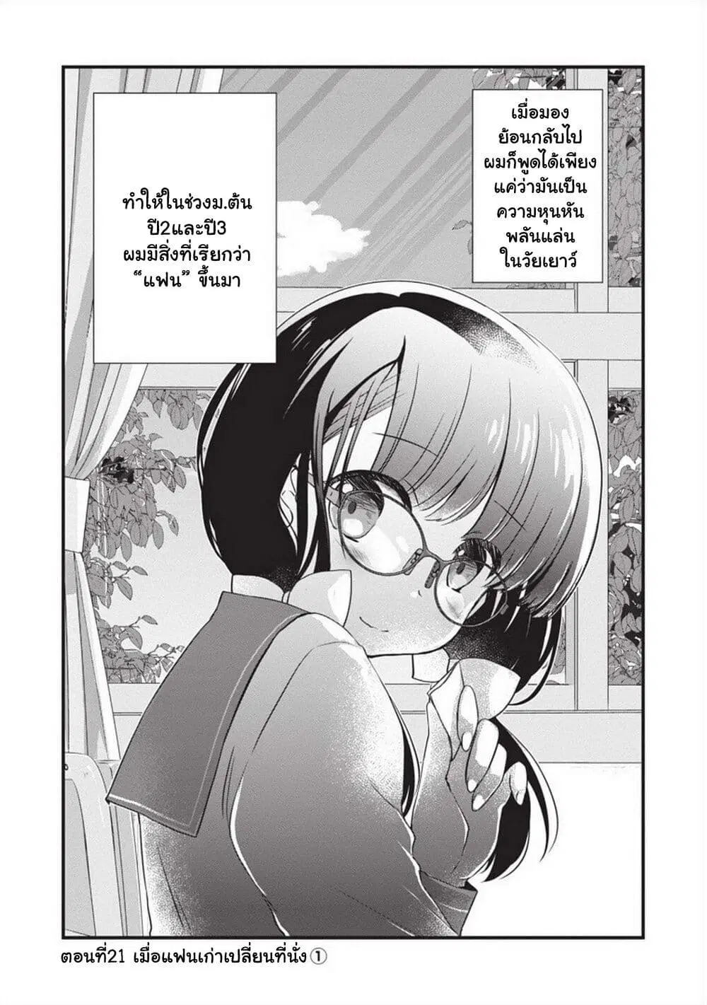 Mamahaha no Tsurego ga Moto Kanodatta ตอนที่ 21 หน้า 2