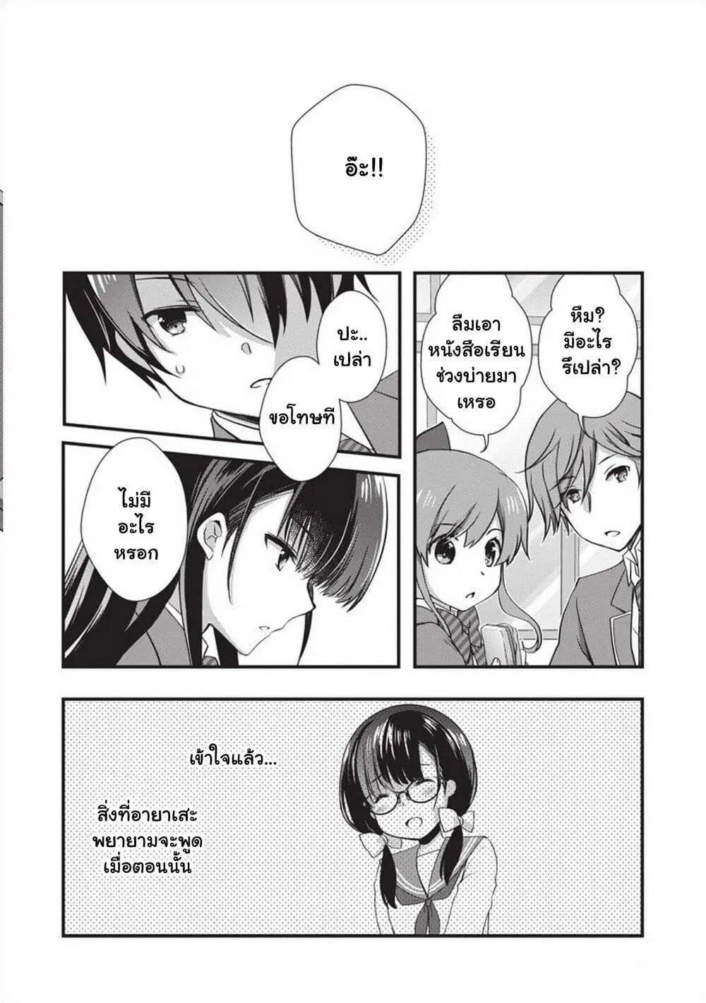 Mamahaha no Tsurego ga Moto Kanodatta ตอนที่ 22 หน้า 3