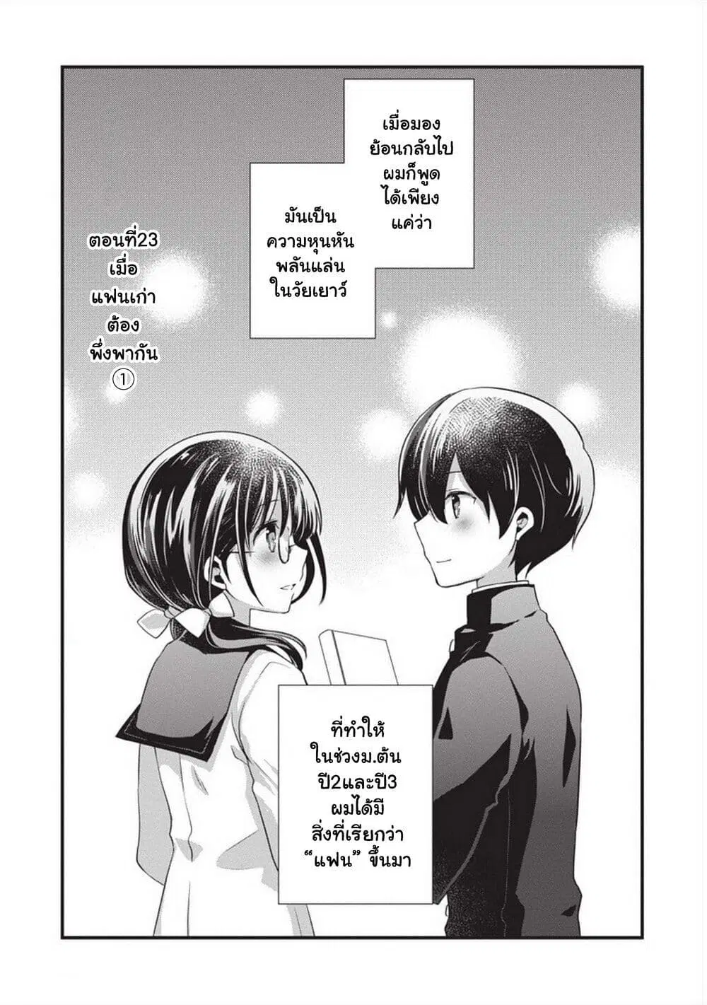 Mamahaha no Tsurego ga Moto Kanodatta ตอนที่ 23 หน้า 1