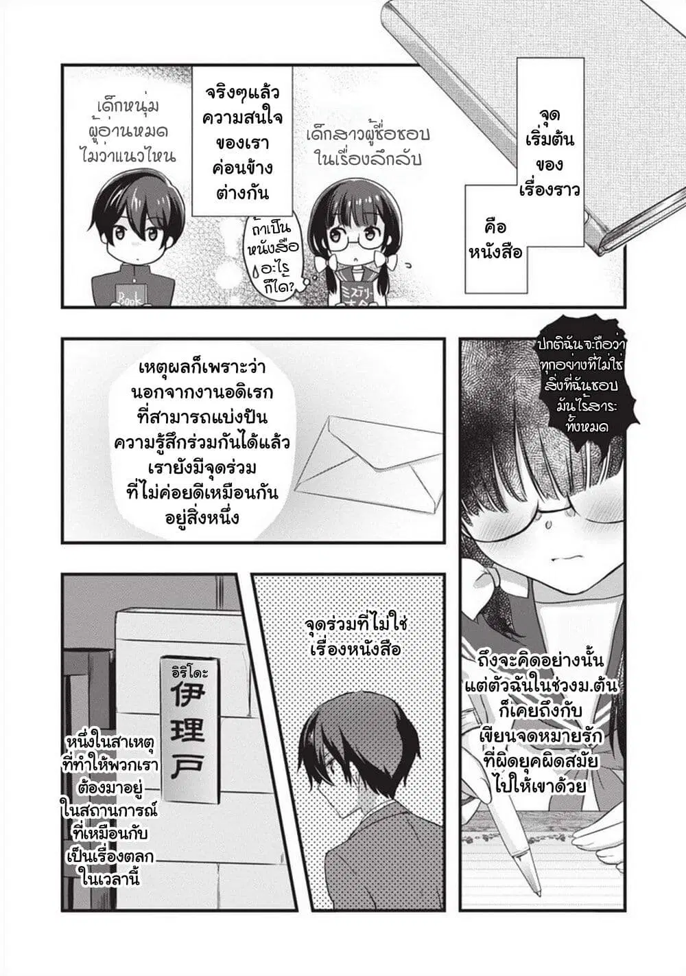 Mamahaha no Tsurego ga Moto Kanodatta ตอนที่ 23 หน้า 2