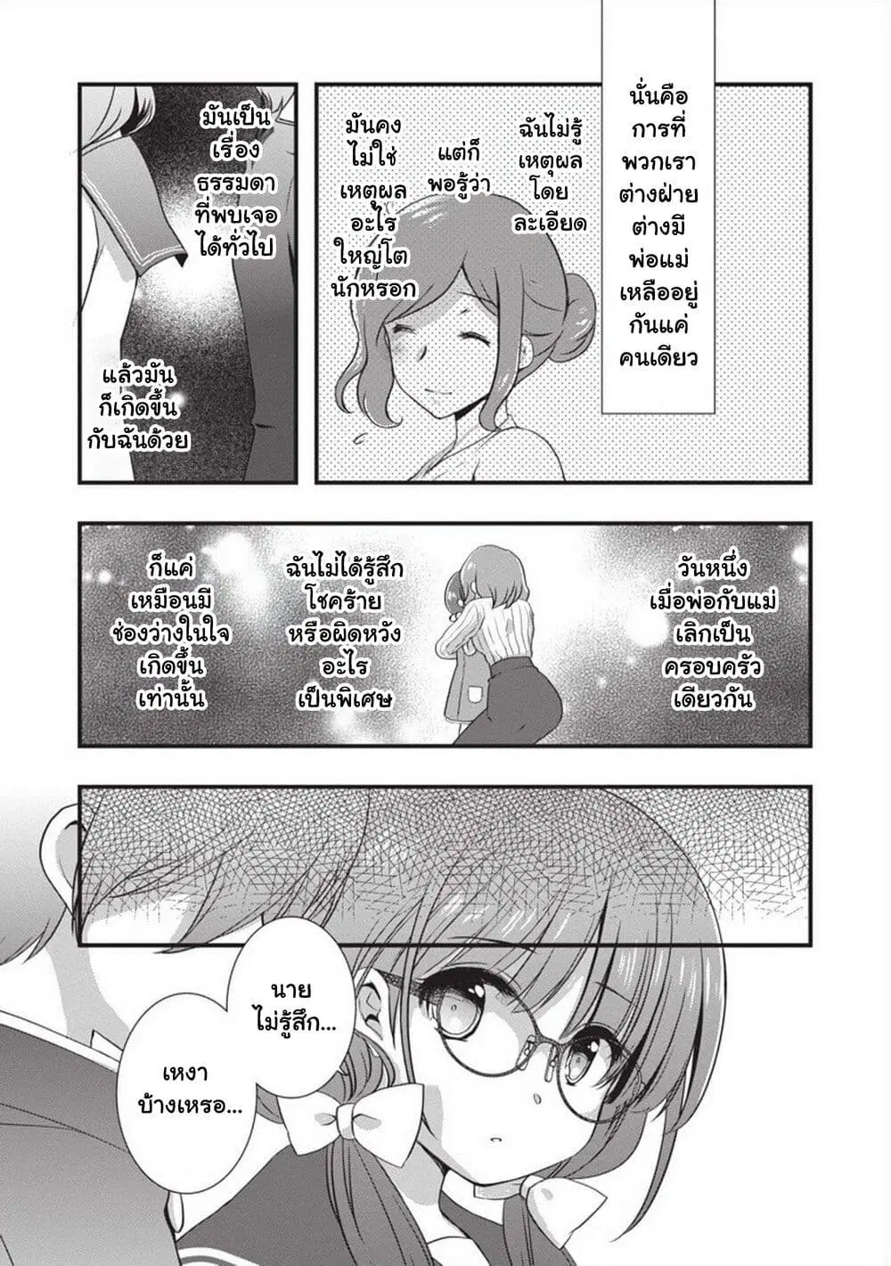 Mamahaha no Tsurego ga Moto Kanodatta ตอนที่ 23 หน้า 3