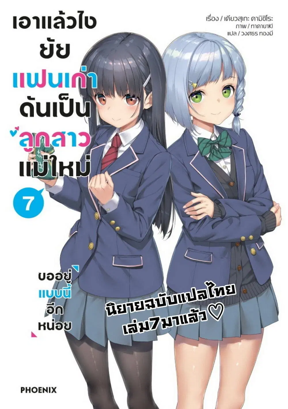 Mamahaha no Tsurego ga Moto Kanodatta ตอนที่ 24 หน้า 1
