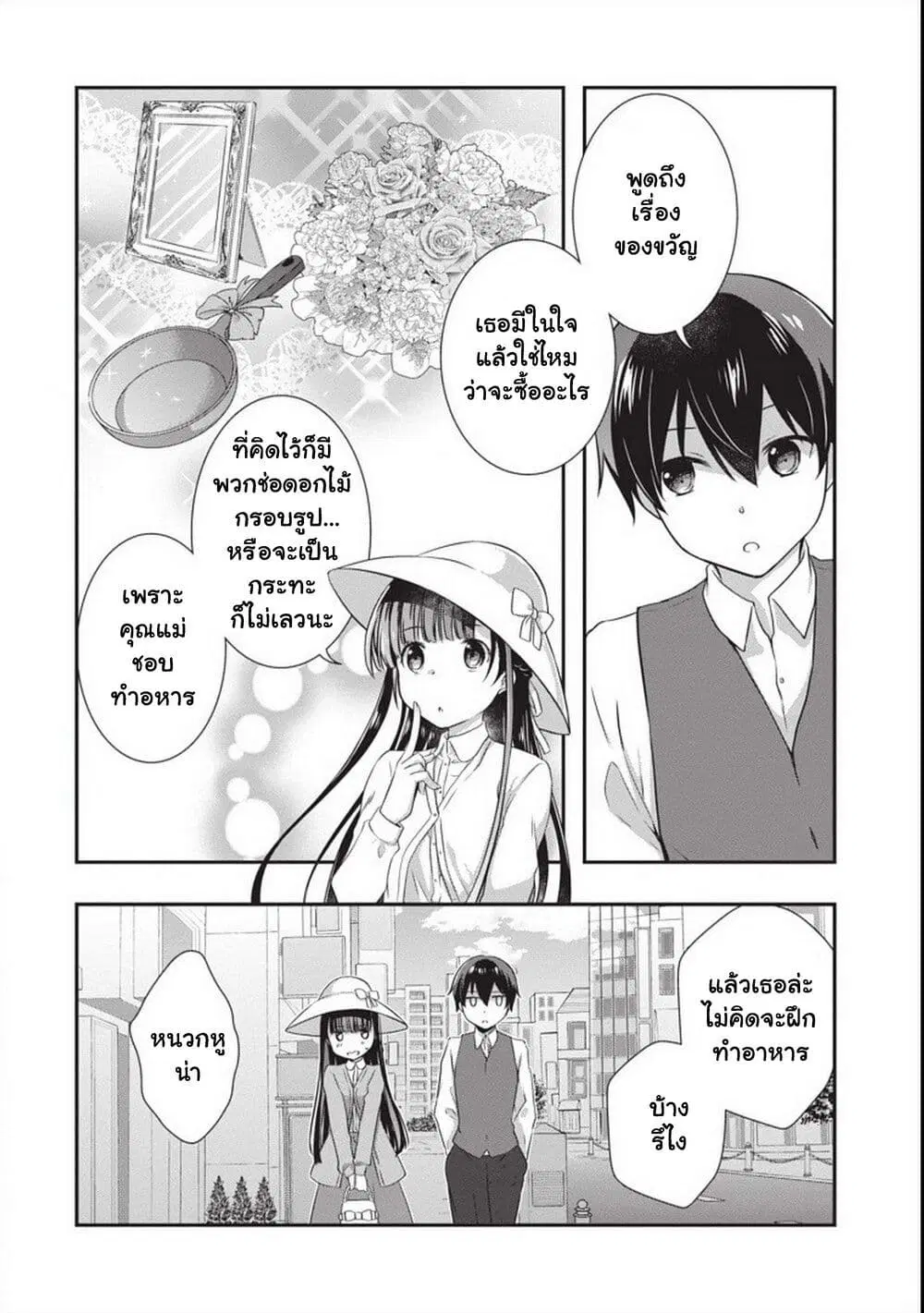 Mamahaha no Tsurego ga Moto Kanodatta ตอนที่ 24 หน้า 3