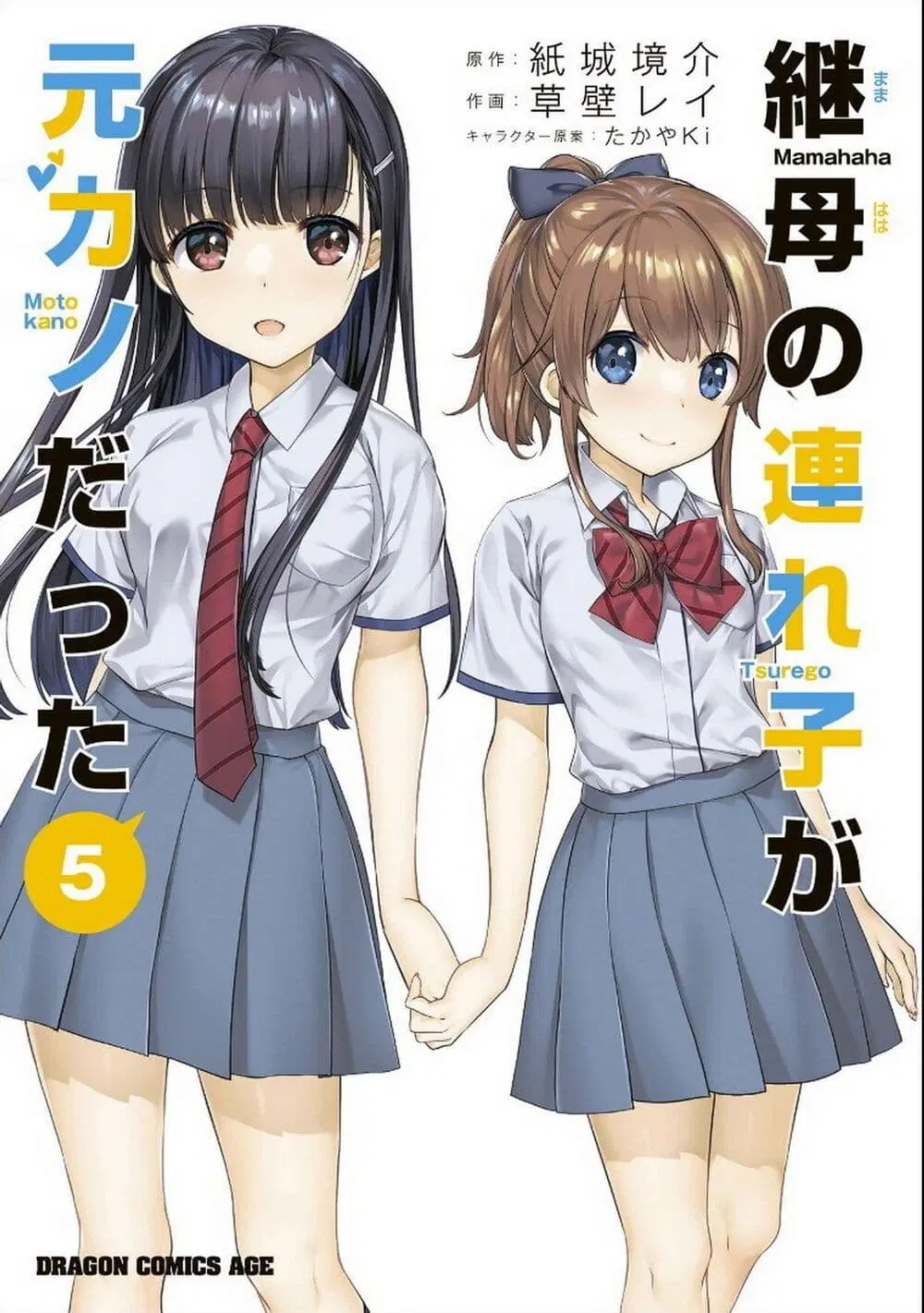 Mamahaha no Tsurego ga Moto Kanodatta ตอนที่ 26 หน้า 1
