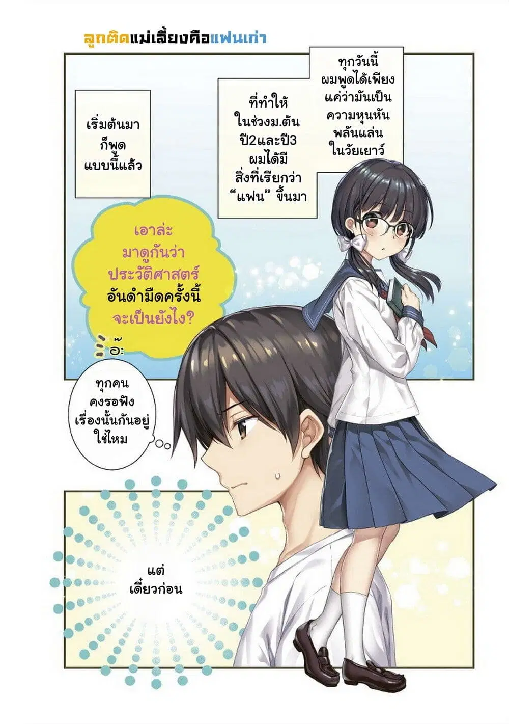 Mamahaha no Tsurego ga Moto Kanodatta ตอนที่ 26 หน้า 3