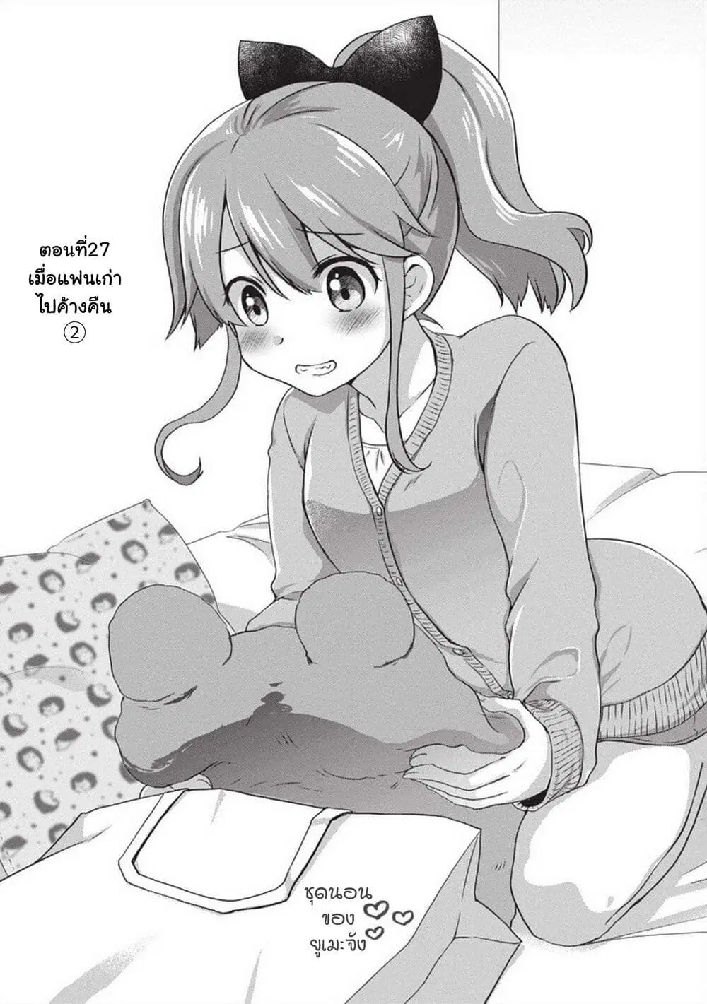 Mamahaha no Tsurego ga Moto Kanodatta ตอนที่ 27 หน้า 1