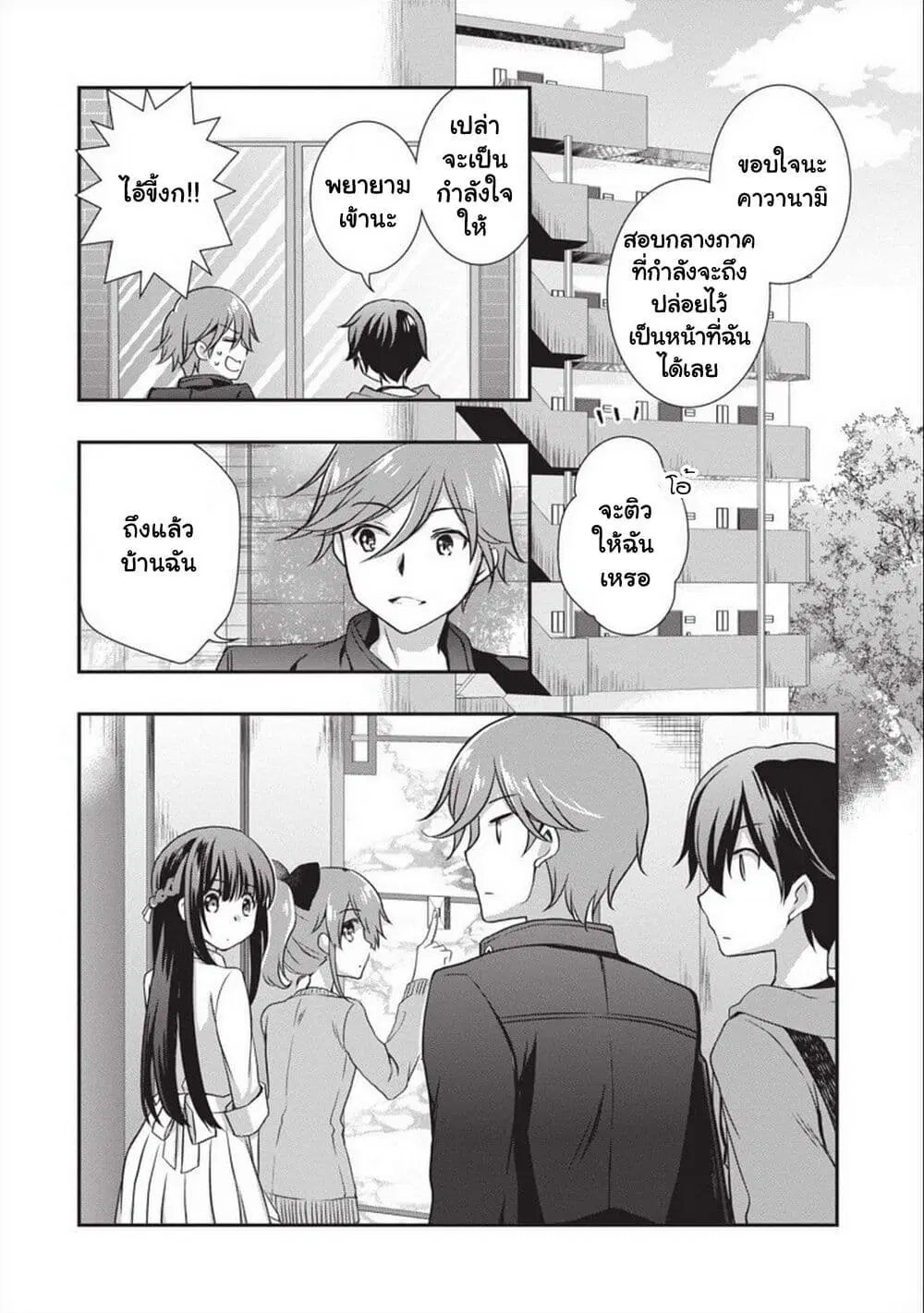 Mamahaha no Tsurego ga Moto Kanodatta ตอนที่ 27 หน้า 2