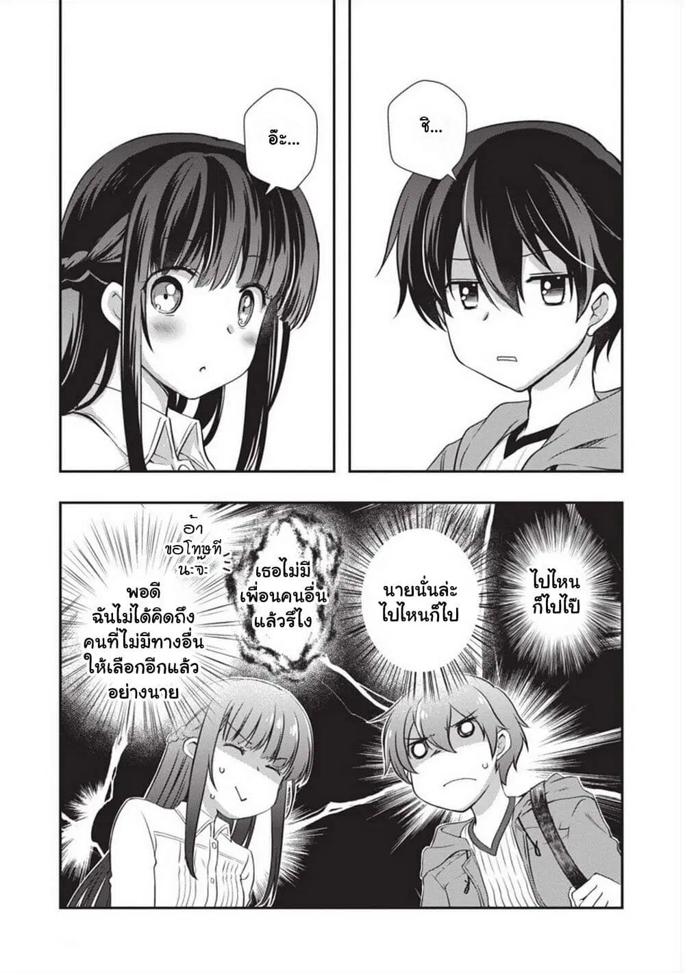 Mamahaha no Tsurego ga Moto Kanodatta ตอนที่ 27 หน้า 3