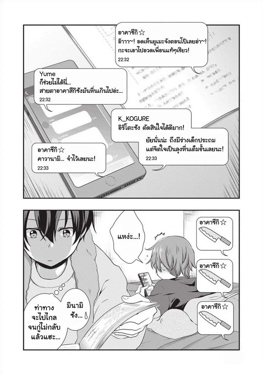 Mamahaha no Tsurego ga Moto Kanodatta ตอนที่ 28 หน้า 2