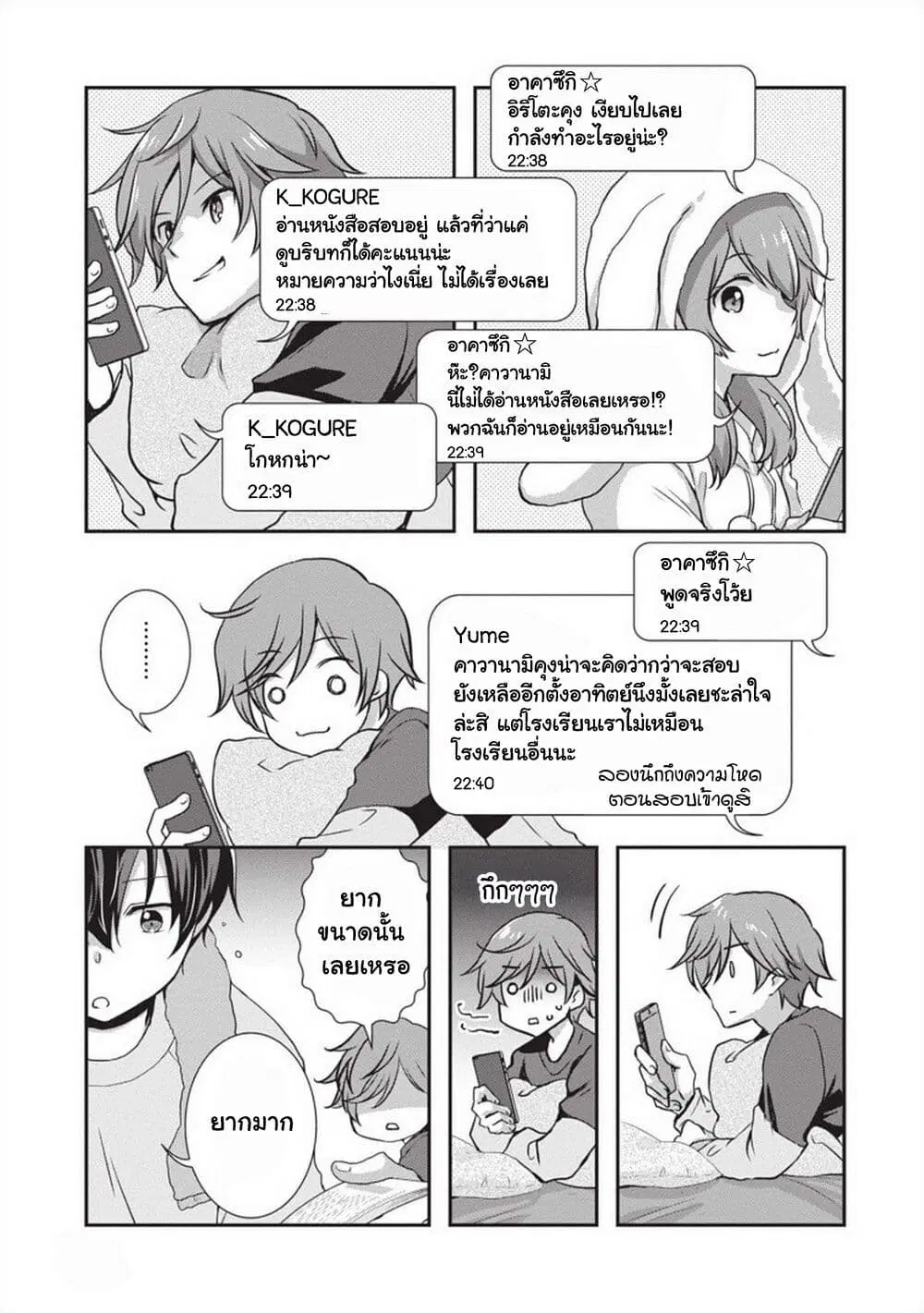 Mamahaha no Tsurego ga Moto Kanodatta ตอนที่ 28 หน้า 3