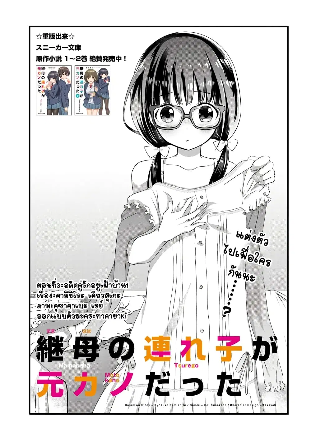 Mamahaha no Tsurego ga Moto Kanodatta ตอนที่ 3 หน้า 1