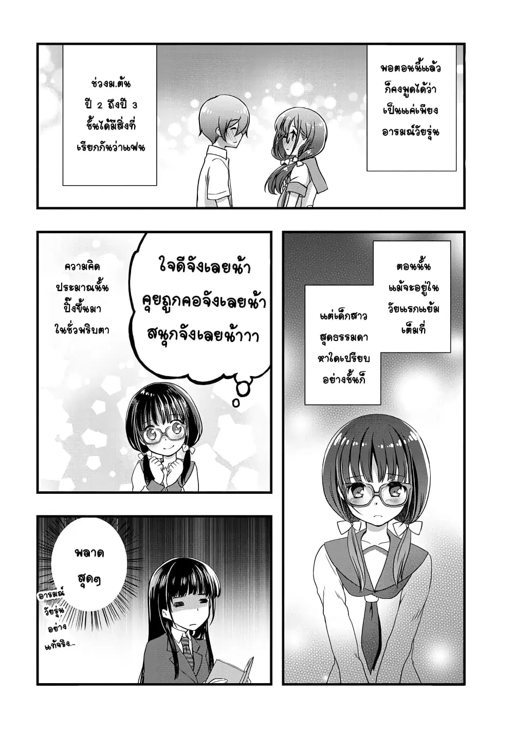 Mamahaha no Tsurego ga Moto Kanodatta ตอนที่ 3 หน้า 2