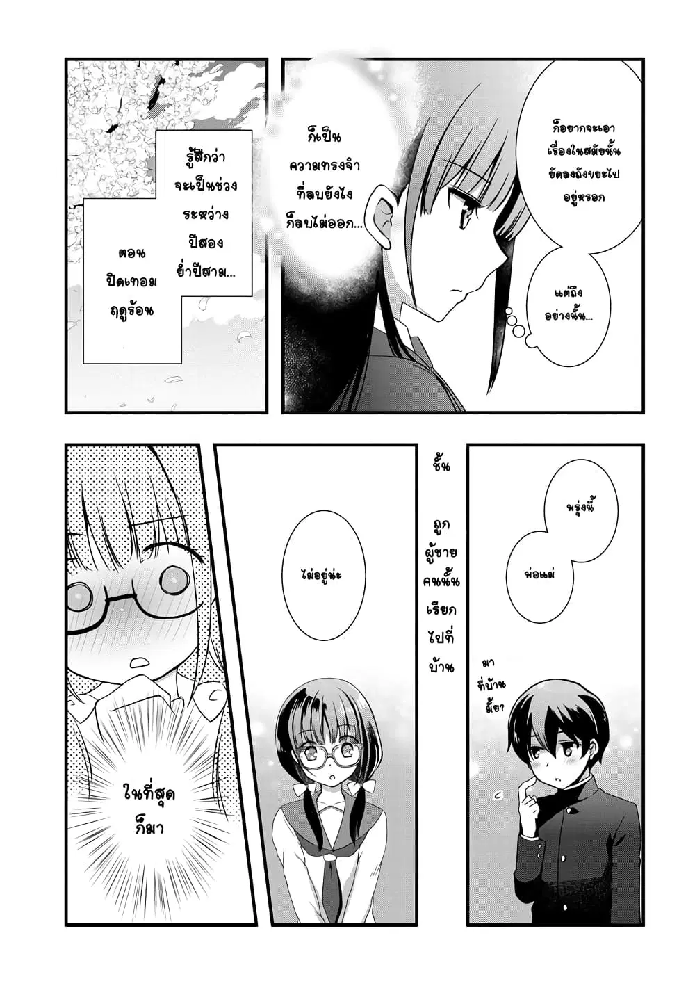 Mamahaha no Tsurego ga Moto Kanodatta ตอนที่ 3 หน้า 3