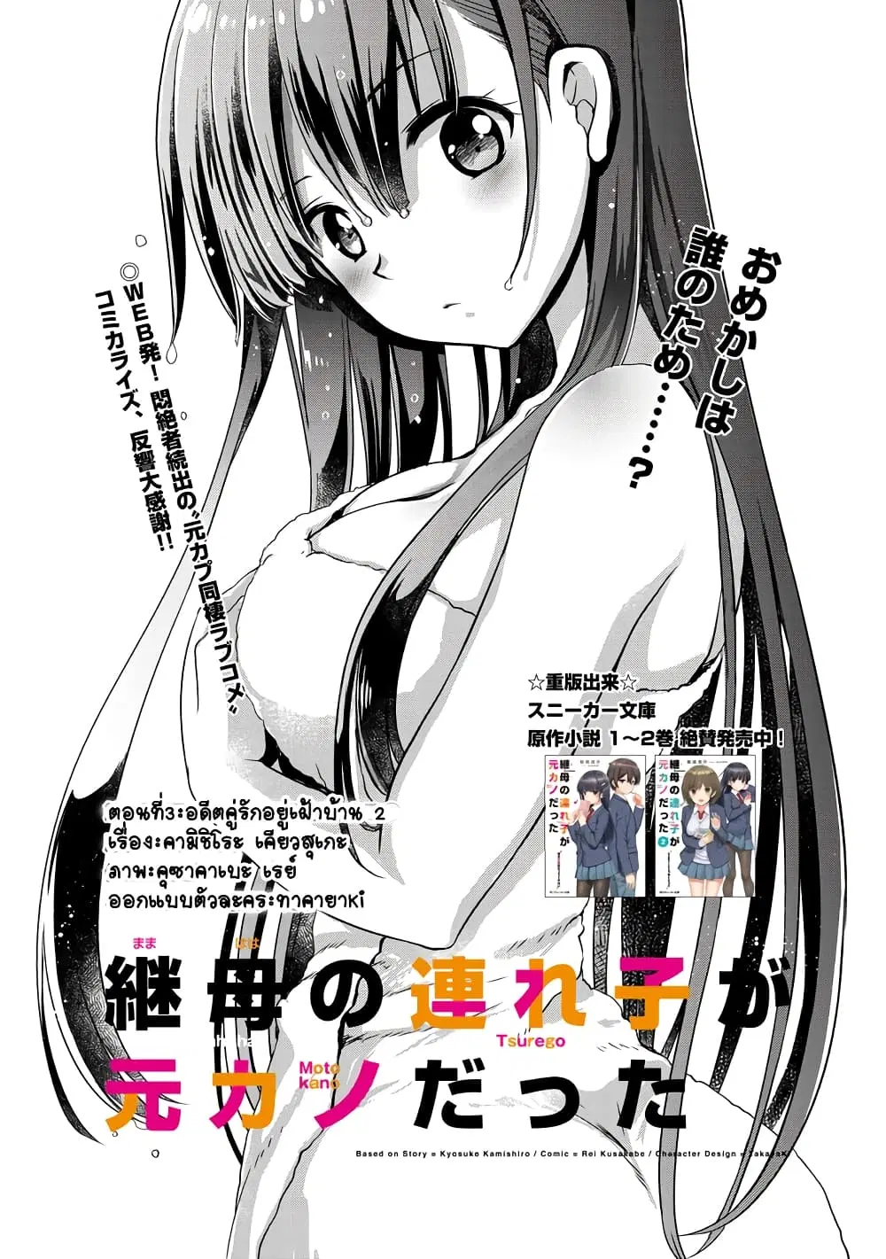 Mamahaha no Tsurego ga Moto Kanodatta ตอนที่ 4 หน้า 1