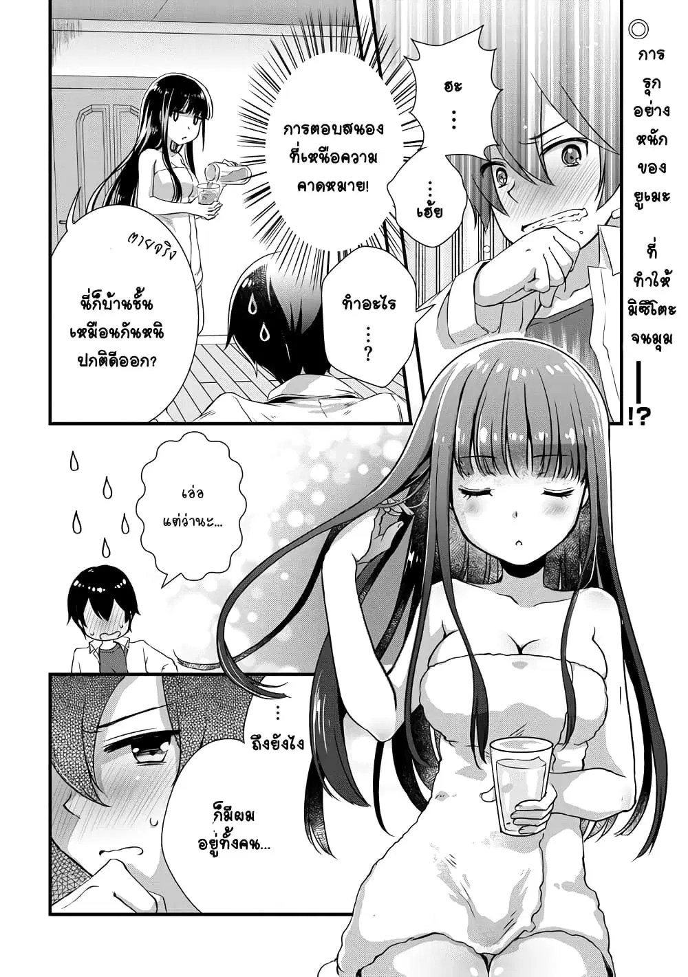 Mamahaha no Tsurego ga Moto Kanodatta ตอนที่ 4 หน้า 2