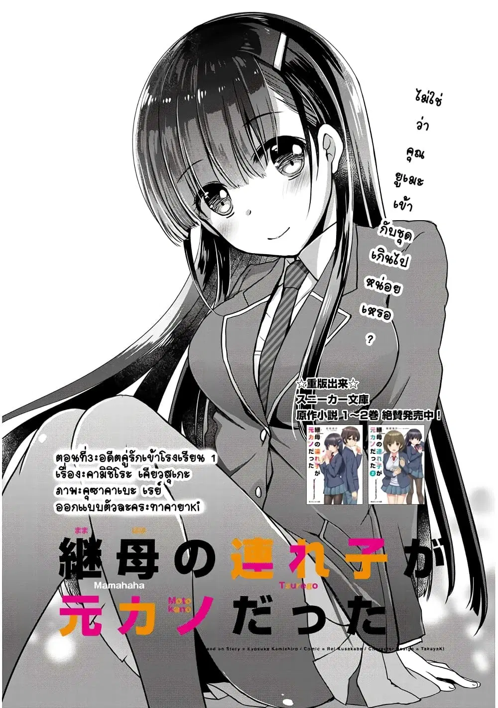 Mamahaha no Tsurego ga Moto Kanodatta ตอนที่ 5 หน้า 1
