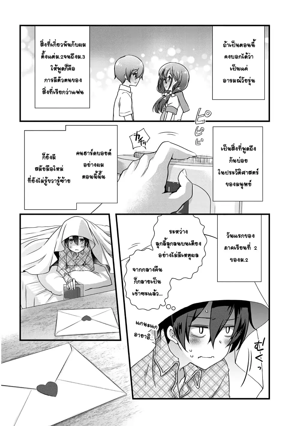 Mamahaha no Tsurego ga Moto Kanodatta ตอนที่ 5 หน้า 2