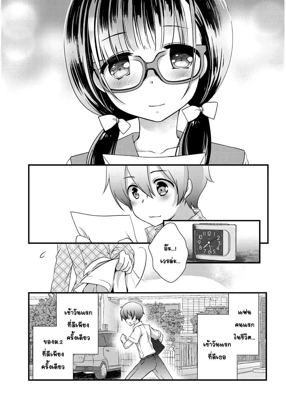Mamahaha no Tsurego ga Moto Kanodatta ตอนที่ 5 หน้า 3