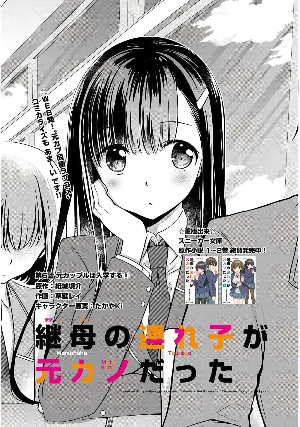 Mamahaha no Tsurego ga Moto Kanodatta ตอนที่ 6.1 หน้า 1