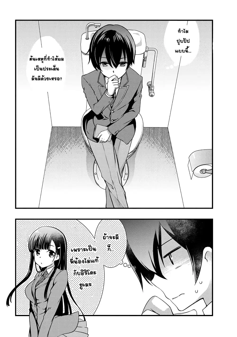 Mamahaha no Tsurego ga Moto Kanodatta ตอนที่ 6.1 หน้า 2