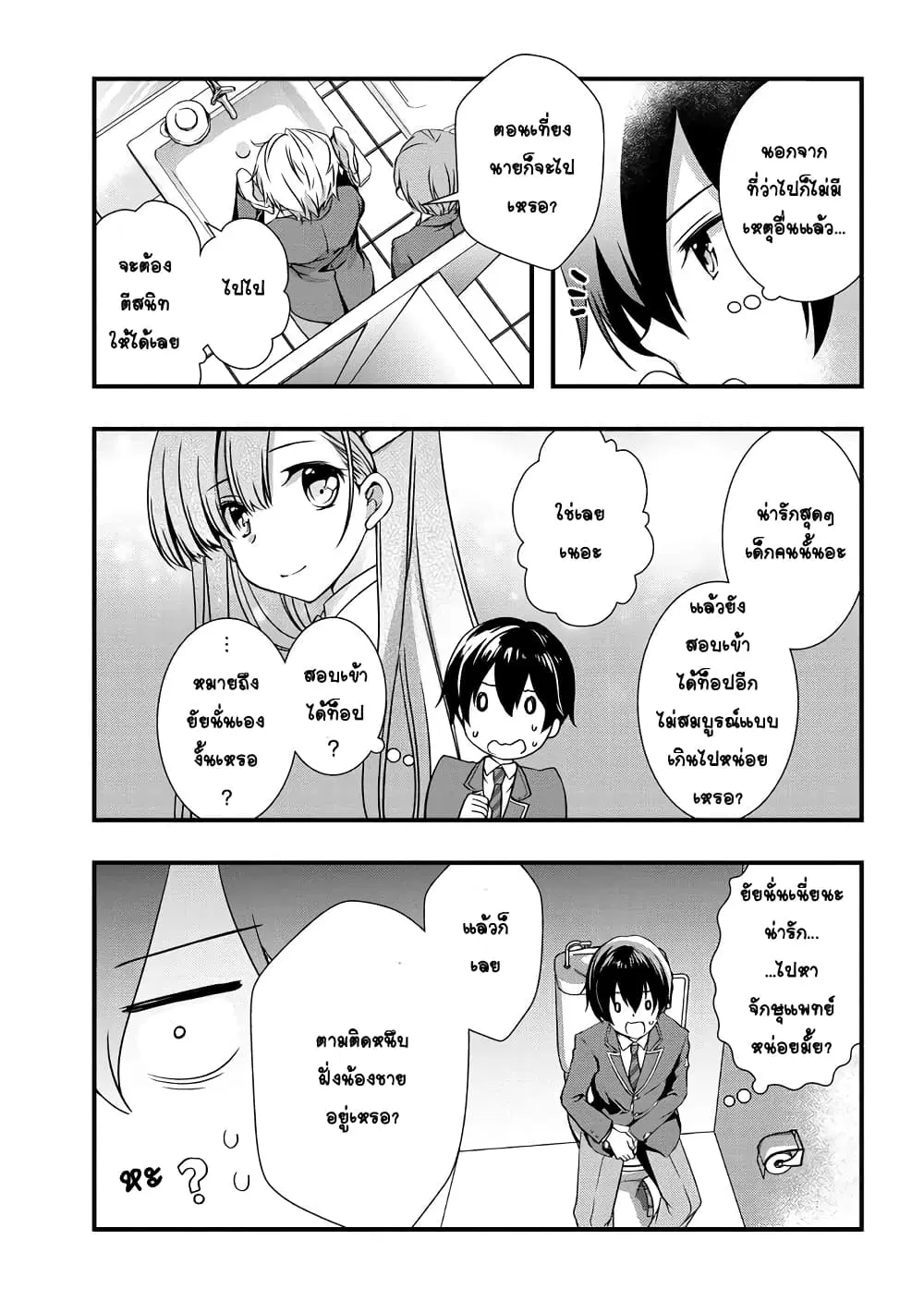 Mamahaha no Tsurego ga Moto Kanodatta ตอนที่ 6.1 หน้า 3
