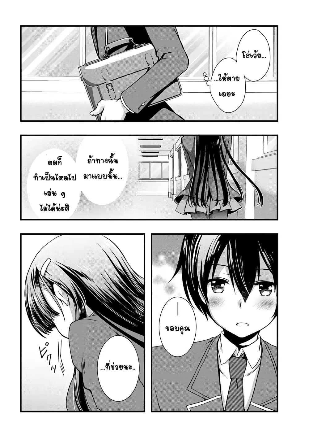 Mamahaha no Tsurego ga Moto Kanodatta ตอนที่ 6.2 หน้า 3