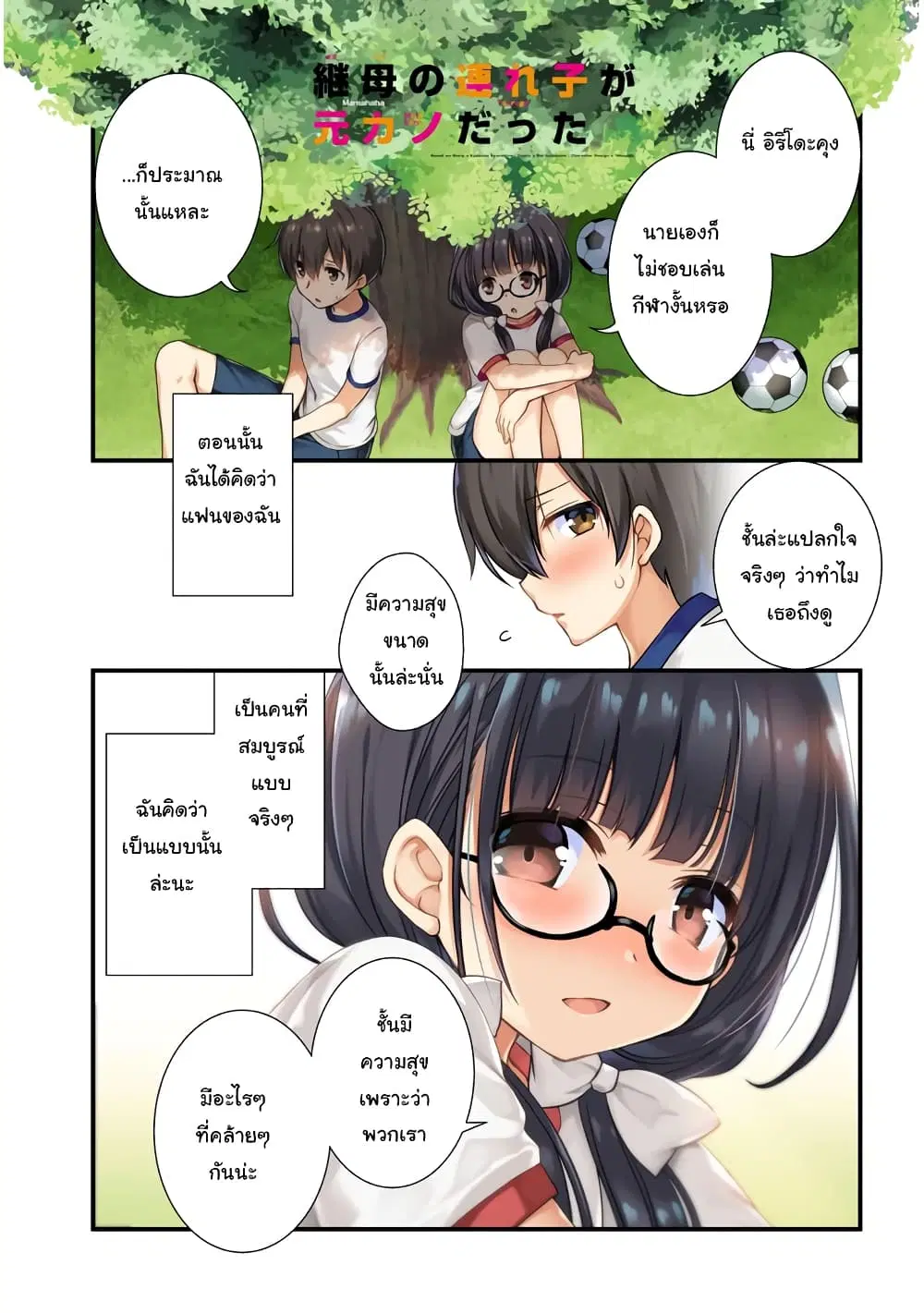 Mamahaha no Tsurego ga Moto Kanodatta ตอนที่ 7.1 หน้า 3
