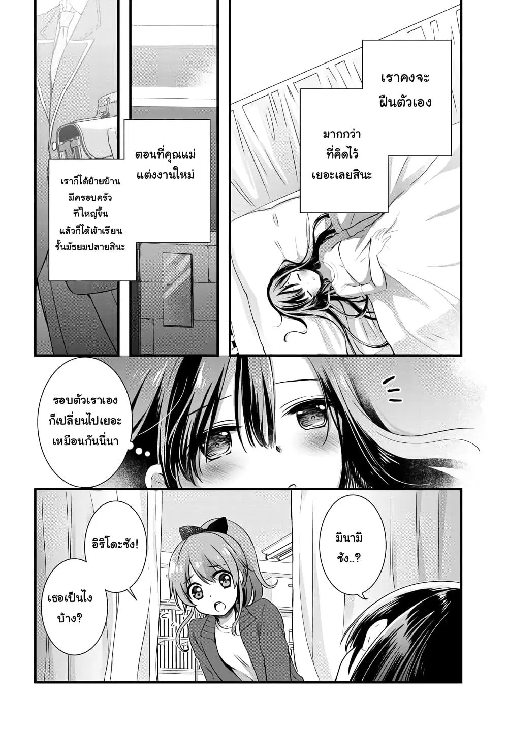 Mamahaha no Tsurego ga Moto Kanodatta ตอนที่ 8.1 หน้า 2