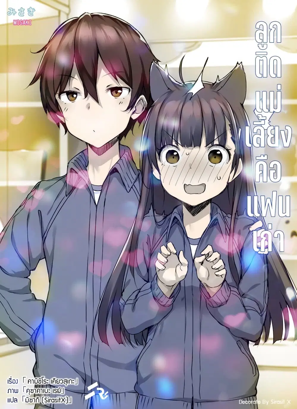 Mamahaha no Tsurego ga Moto Kanodatta ตอนที่ 8.2 หน้า 1