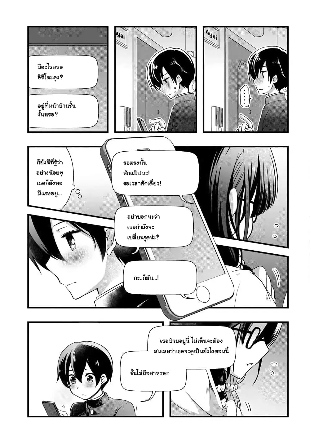 Mamahaha no Tsurego ga Moto Kanodatta ตอนที่ 8.2 หน้า 2