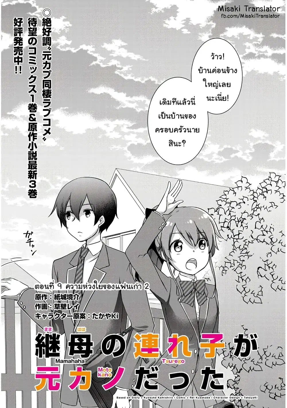 Mamahaha no Tsurego ga Moto Kanodatta ตอนที่ 9.1 หน้า 2
