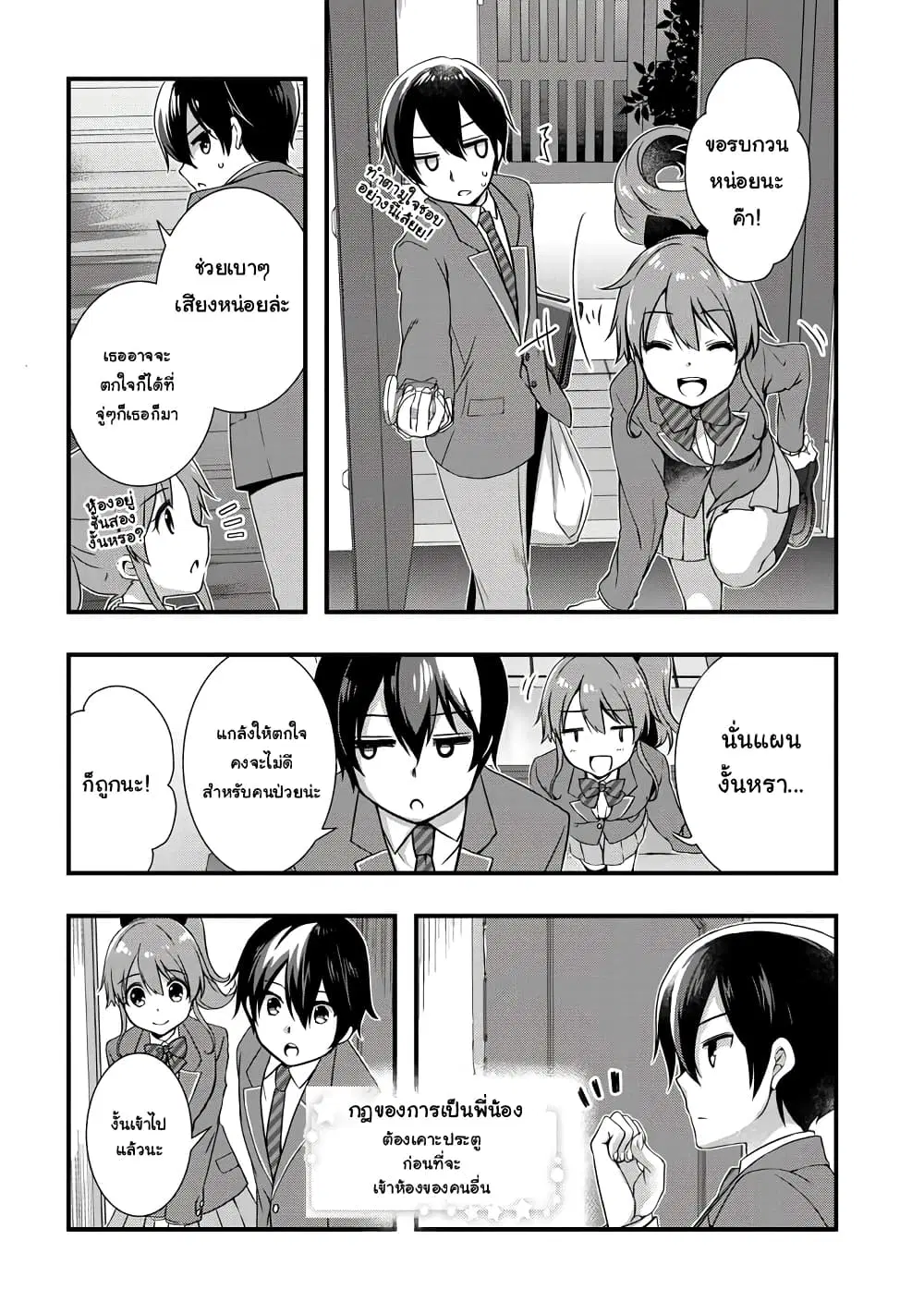 Mamahaha no Tsurego ga Moto Kanodatta ตอนที่ 9.1 หน้า 3